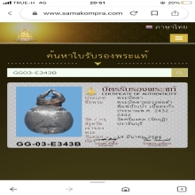 พระปิดตาเนื้อตะกั่วพิมพ์ปักเป้า วัดกุฎี