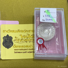 เหรียญมหาลาภ หลวงพ่อพรหม วัดช่องแค จ.นครสวรรค์