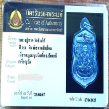 เหรียญหลวงปู่ทวด เสมาหน้าเลื่อน 2511 สวยมาก ติดที่ 3 # 23