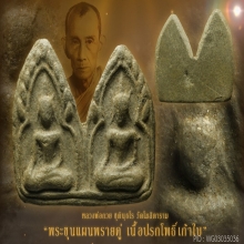 ขุนแผนพรายคู่ เนื้อเขียวปรกโพธิ์ หลวงพ่อกวย