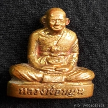 รูปเหมือนพ่อท่านหมุน พัทลุง รุ่นแรก 