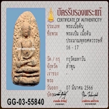 พระเปิมลำพูนเนื้อแดง กรุวัดมหาวัน จ.ลำพูน (5)