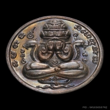 เหรียญปิดตาพังพระกาฬ ปี2532 รุ่นแรก