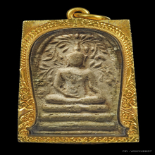 พระสมเด็จสะดุ้งกลับ วัดเขาตะเครา จ.เพชรบุรี ปี 2513