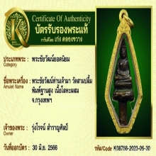 พระชัยวัฒน์ท่านเจ้ามา วัดสามปลื้ม
