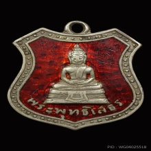 เหรียญอาร์มหลวงพ่อโสธร ปี 2498