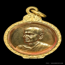 เหรียญสมเด็จพุฒาจารย์โต 100 ปีเนื้อทองคำ ตลับทอง