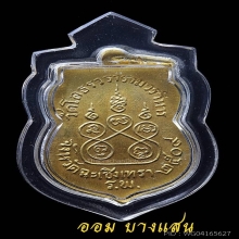เหรียญเสมาหลวงพ่อโสธร ปี2509  เนื้อเงินกะไหล่ทองลงยาสีเขียว 