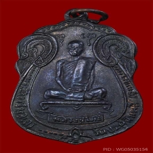 พระเหรียญเสมาปี2518 หลังพัดยศ หลวงปู่โต๊ะ องค์ที่2
