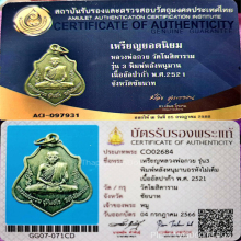 หลวงพ่อกวยหลังหนุมาน