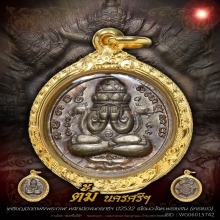 เหรียญปิดตาพังพระกาฬ ปี2532 รุ่นแรก