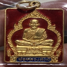 เหรียญแซยิดหลวงพ่อสงฆ์ เนื้อทองคำลงยา ปี2526