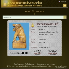 เสือหลวงพ่อเดิม วัดหนองโพ ศิลป์นิยม 