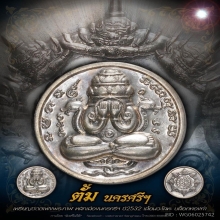 เหรียญปิดตาพังพระกาฬ ปี2532 รุ่นแรก