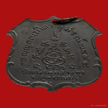 เหรียญรุ่นเเรก ปี 2498 หลวงพ่อคำ วัดหน่อพุทธางกูร 