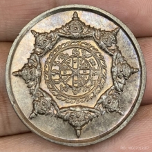 เหรียญพระปิดตาพังพกาฬ เคราสั้น 