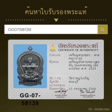 เหรียญแทงคอหมู หลวงพ่อผัน  เนื้อนวะ สร้าง99เหรียญ