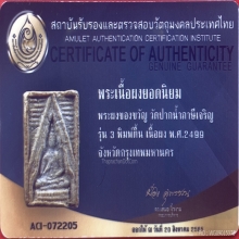 พระของขวัญ หลวงพ่อสด วัดปากน้ำภาษีเจริญ รุ่น 3  พ.ศ.2499