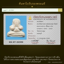 58/พระปิดตาหลวงพ่อทองสุข วัดสะพานสูง จังหวัดนนทบุรี