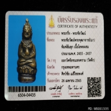 พระชัยวัฒน์ ท่านเจ้ามา วัดชัยชนะสงคราม(วัดตึก)