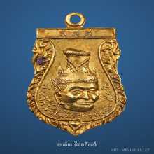 เหรียญบรมครูพ่อแก่ รุ่นสอง ปี 2515 เนื้อทองคำ