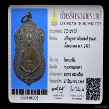 เหรียญหลวงพ่อณรงค์ รุ่นแรก ปี2495 วัดมะเกลือ กรุงเทพ