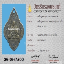 เหรียญหลวงพ่อปาน คลองด่าน รุ่นแรก เนื้อเงิน ปี2492+บัตรสมาคม