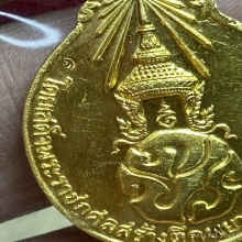 เหรียญทองคำหลวงปู่แหวนรุ่น ภปร. กรรมการ