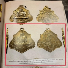 เหรียญ หนุมานกะไหล่ทอง หลวงพ่อกวย