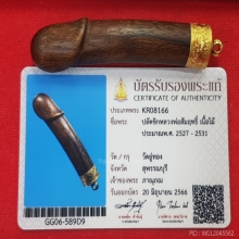 ปลัดขิกยอดนิยม หลวงพ่อสัมฤทธิ์ วัดอู่ทอง สุพรรณบุรี หายากคับ