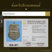 เหรียญหลวงพ่อเพชร วัดท่าหลวง ปี 2472 เนื้อทองแดงกะไหล่เงิน 
