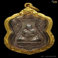 หลวงพ่อหงส์ รุ่นแรกเนื้อนวะ