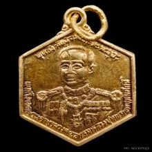 พระทองคำ.เหรียญเสด็จเตี่ยกรมหลวงชุมพรเขตอุดมศักดิ์ปี2527