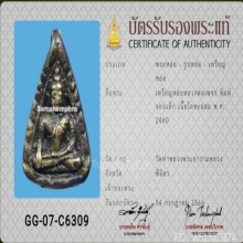 เหรียญจอบเล็กพ่อเพชร 