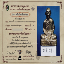 ปั้มใหญ่พ่อท่านคล้ายวัดพระธาตุน้อยปี 2505 สวยแชมป์