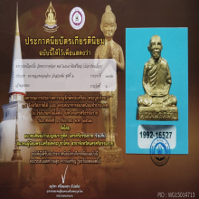 ปั้มใหญ่พ่อท่านคล้ายวัดพระธาตุน้อยปี 2505 สวยแชมป์