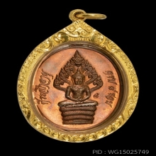 เหรียญพระนาคปรกไตรมาส หลวงปู่ทิม ปี18