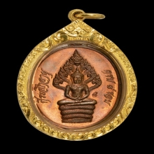 เหรียญพระนาคปรกไตรมาส หลวงปู่ทิม ปี18