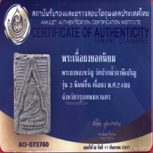 พระของขวัญ หลวงพ่อสด วัดปากน้ำภาษีเจริญ รุ่น 3 พ.ศ.2499