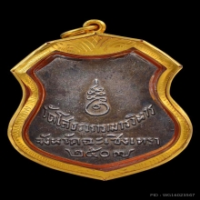 เหรียญอาร์มหลวงพ่อโสธร เนื้อเงินลงยาสีแดง ปี 2507 