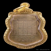 เหรียญพระอุปัชฌาย์อยู่ หลวงพ่ออยู่ วัดบางปรง ปี2467