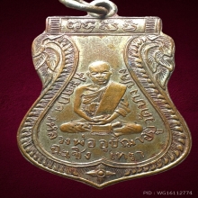 เหรียญพระอุปัชฌาย์อยู่ หลวงพ่ออยู่ วัดบางปรง ปี2467