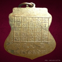 เหรียญพระอุปัชฌาย์อยู่ หลวงพ่ออยู่ วัดบางปรง ปี2467