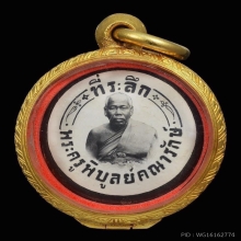 ล็อกเก็ตหลวงพ่อดิ่ง วัดบางวัว ปี2481