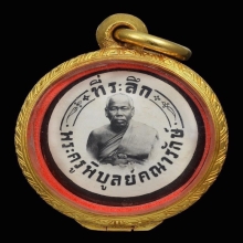 ล็อกเก็ตหลวงพ่อดิ่ง วัดบางวัว ปี2481