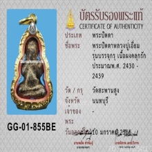 พระปิดตาหลวงปู่เอี่ยม