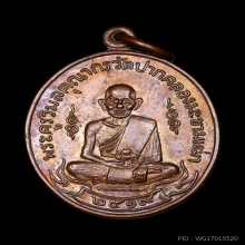 เหรียญหลวงปู่ศุข วัดปากคลองมะขามเฒ่าปี2519 (ลพ.กวย,ลป.โต๊ะ )