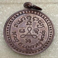 เหรียญหลวงปู่ศุข วัดปากคลองมะขามเฒ่าปี2519 (ลพ.กวย,ลป.โต๊ะ )