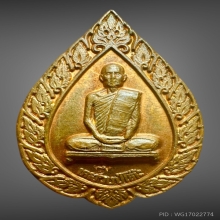 เหรียญพัดยศ หลวงปู่โต๊ะ วัดประดู่ฉิมพลี ปี2516 พิมพ์เล็ก