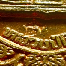 เหรียญพัดยศ หลวงปู่โต๊ะ วัดประดู่ฉิมพลี ปี2516 พิมพ์เล็ก